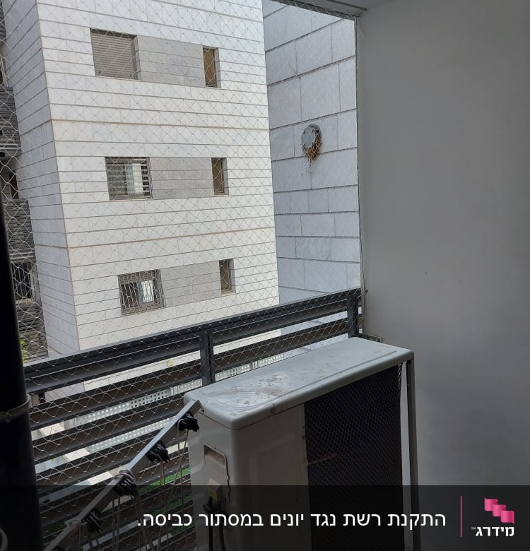רשת למניעת כניסת יונים במרפסת עם מזגן